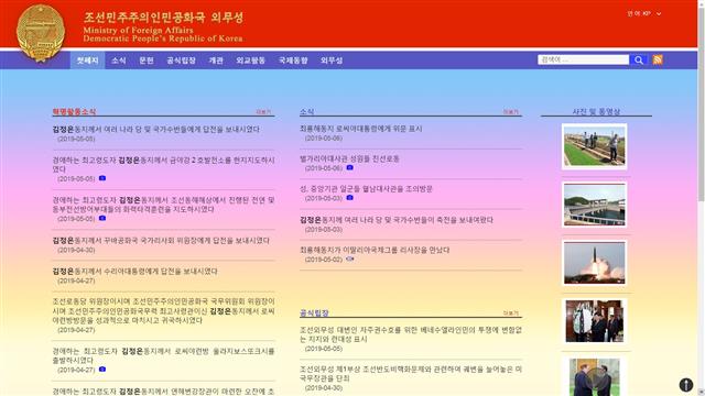 북한 외무성 웹사이트