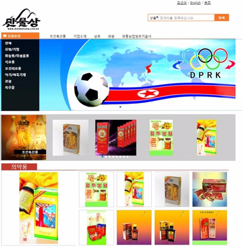 북한 온라인 쇼핑 사이트 ‘만물상’
