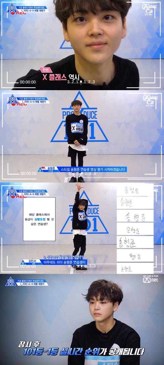 프로듀스 X 101 송형준  