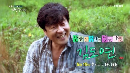 나는 자연인이다  