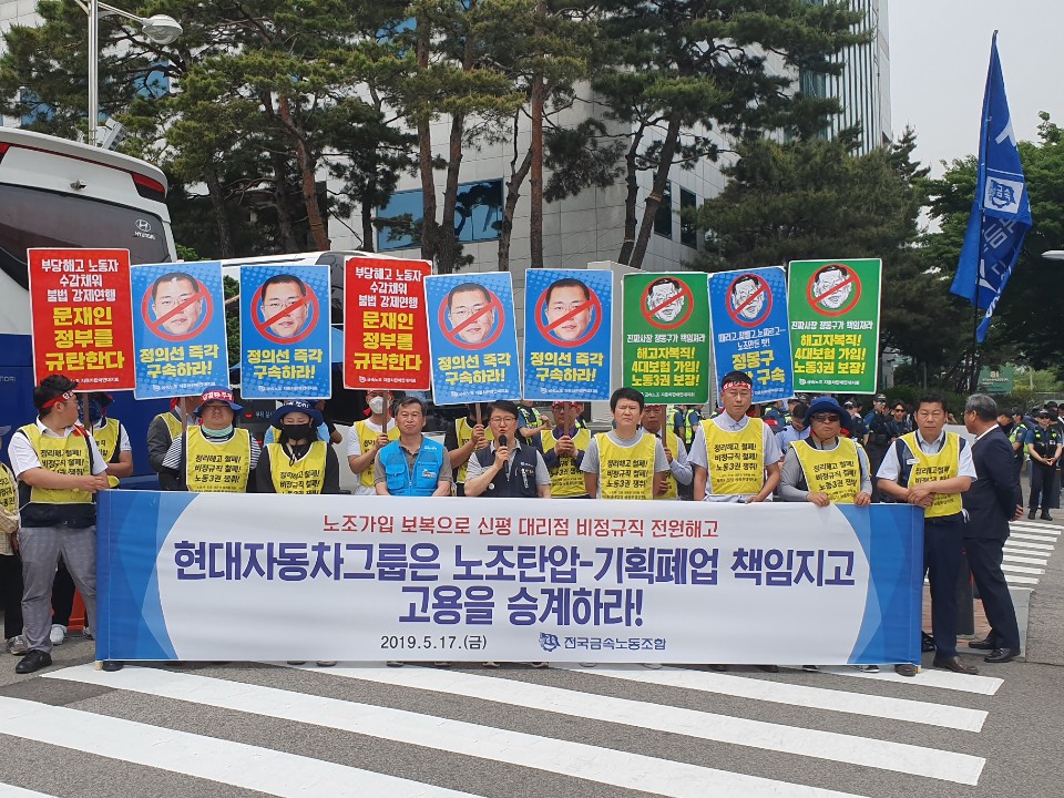 금속노조가 17일 서울 서초구 현대차그룹 본사 앞에서 신평 대리점 기획폐업 의혹을 규탄하고 고용승계를 요구하는 기자회견을 열고 있다. 
