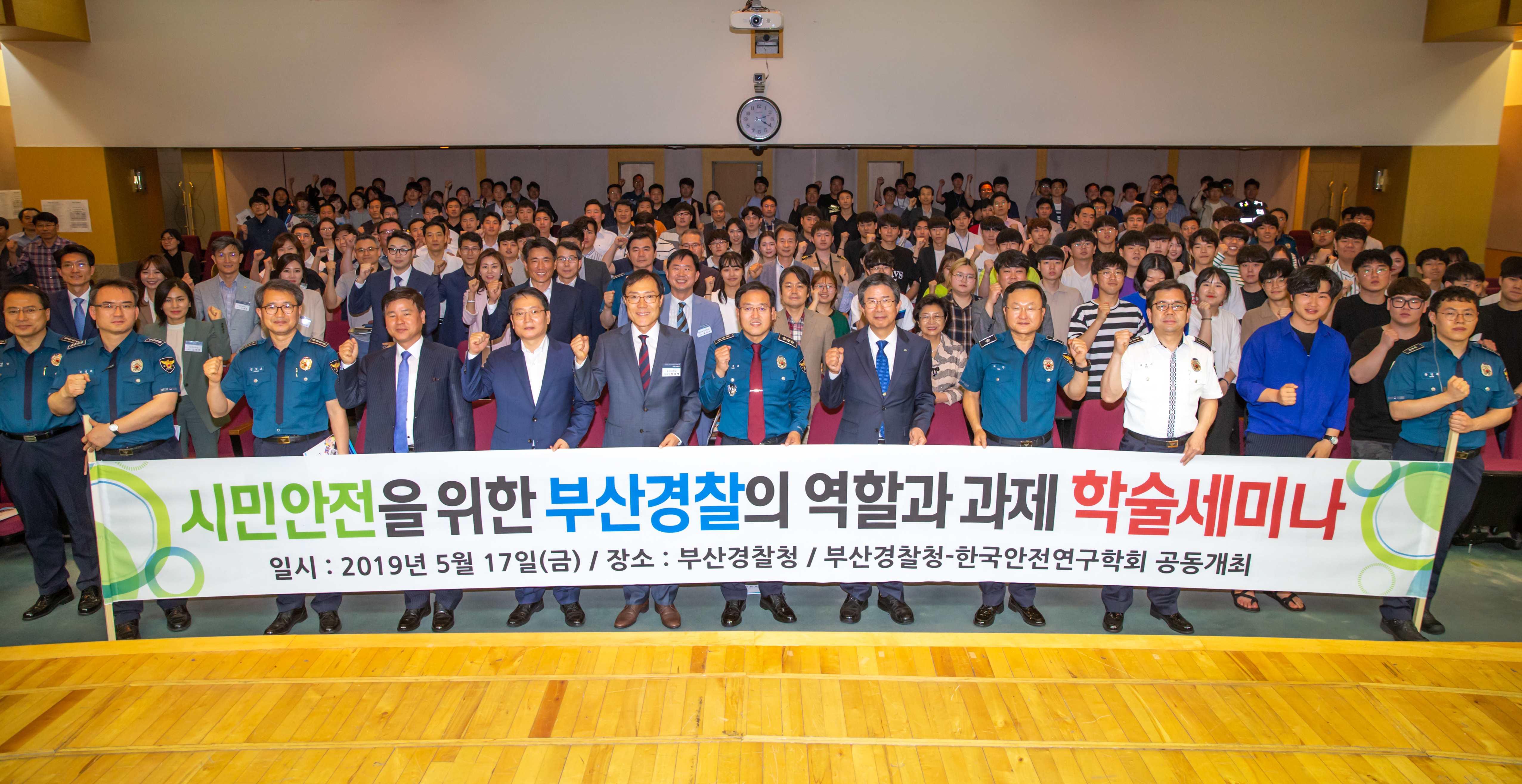 부산지방경찰청은 한국안전연구학회와함께 17일 부산경찰청 대강당에서 ‘시민 안전을 위한 부산경찰의 역할과 과제’라는 주제로 치안학술 세미나를 개최했다고 밝혔다.<부산경찰청 제공>. 