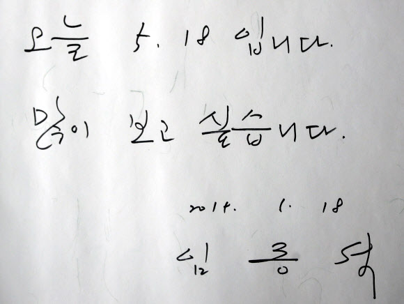 임종석 전 실장 봉하마을 방명록