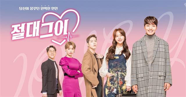 SBS ‘절대그이’