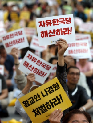 “자유한국당 해산하라!”