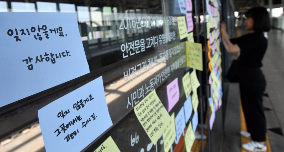 구의역 스크린도어를 수리하다 유명을 달리한 비정규직 청년 노동자 김군의 3주기를 이틀 앞둔 26일 서울 구의역에 마련된 추모공간에서 시민들이 추모 메시지를 붙이고 있다. 2019.5.26 박지환기자 popocar@seoul.co.kr