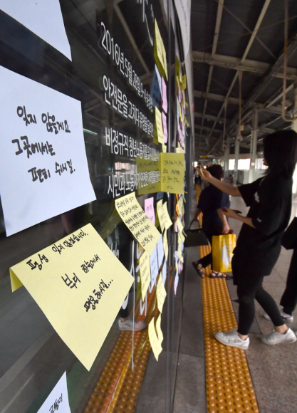 구의역 스크린도어를 수리하다 유명을 달리한 비정규직 청년 노동자 김군의 3주기를 이틀 앞둔 26일 서울 구의역에 마련된 추모공간에서 시민들이 추모 메시지를 붙이고 있다. 2019.5.26 박지환기자 popocar@seoul.co.kr