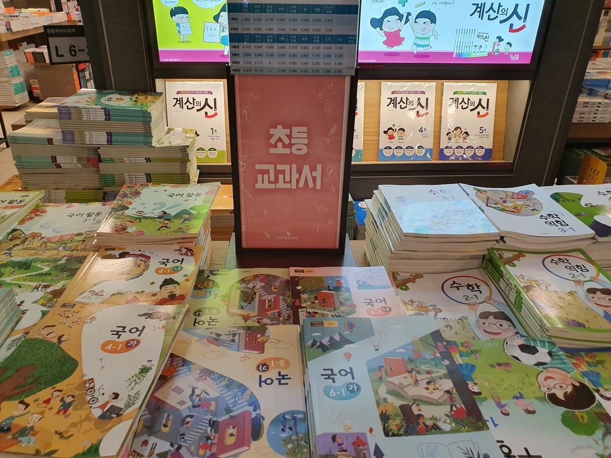 서울 시내 대형서점에서 판매 중인 초등학교 교과서. 오달란 기자 dallan@seoul.co.kr