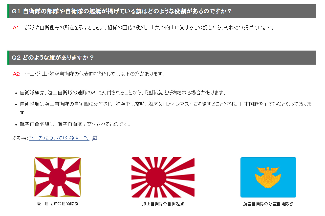 일본 방위성 홈페이지에 올라와 있는 욱일기(전범기)의 홍보글과 사진. [서경덕 교수 제공] 