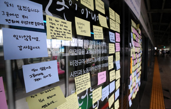 ‘구의역 3주기’ 추모의 글