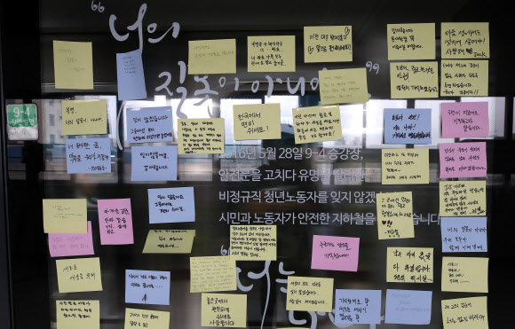 ‘구의역 사고 3주기’ 추모의 메모