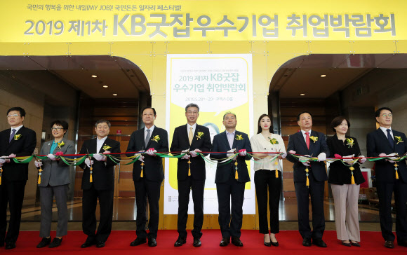 ‘KB굿잡 취업박람회 개막’