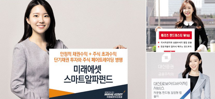 왼쪽부터 시계방향으로 미래에셋자산운용 ‘미래에셋스마트알파펀드’, 메리츠종금증권 ‘메리츠펀드마스터Wrap’, 대신증권 ‘대신 로보어드바이저’ 각 사 제공