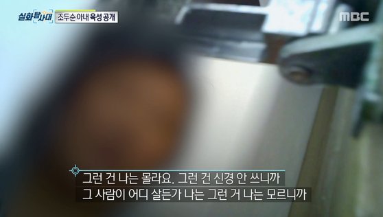 조두순 아내  MBC ‘실화탐사대’ 네이버 TV 캐스트