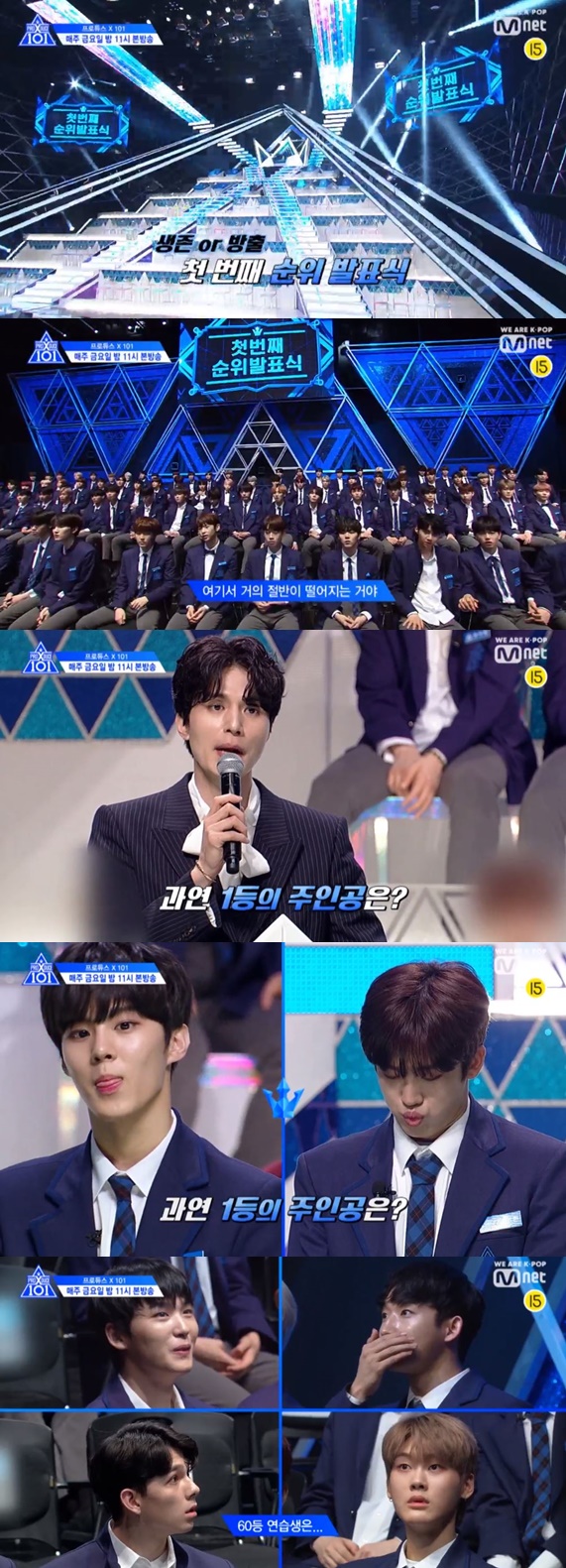 프로듀스 X 101 순위발표식  