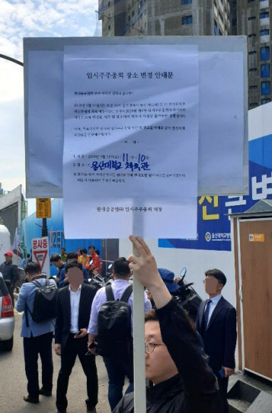 31일 현대중공업이 법인분할(물적분할) 주주총회 장소를 당초 동구 한마음회관에서 남구 울산대학교로 변경하는 내용을 안내하고 있다. 2019.5.31 연합뉴스