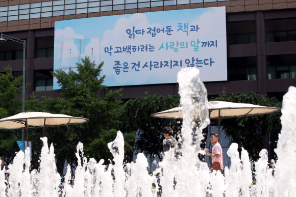 3일 서울 교보생명빌딩 외벽에 설치된 광화문 글판이 여름편으로 새롭게 단장했다. 여름편에는 김남조 시인의 시 ‘좋은 것’의 글귀가 실렸다. 2019.6.3  연합뉴스