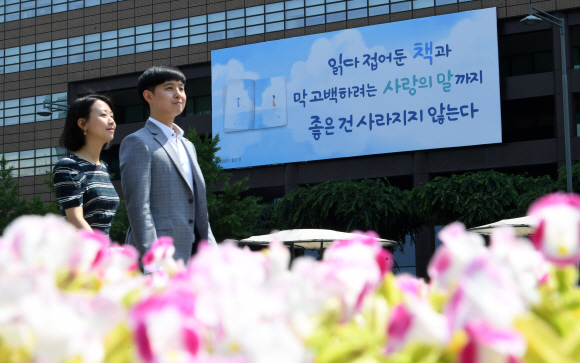 3일 서울 교보생명빌딩 외벽에 설치된 광화문 글판이 여름편으로 새롭게 단장했다. 여름편에는 김남조 시인의 시 ‘좋은 것’의 글귀가 실렸다. 2019.6.3. 도준석 기자 pado@seoul.co.kr