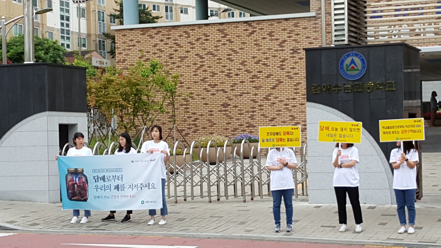 청소년 금연 캠페인