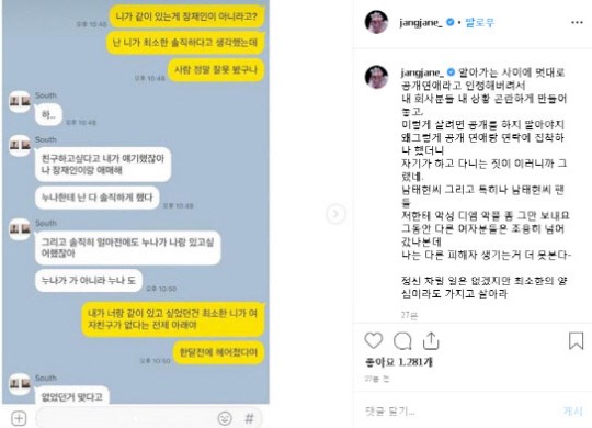 장재인, 남태현 양다리 폭로  