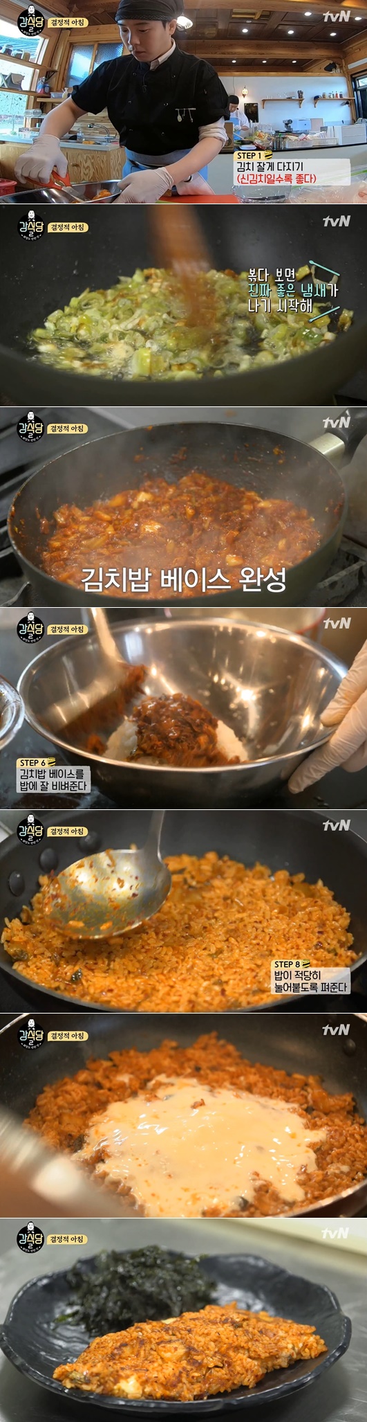 ‘강식당2’ 피오 김치밥  