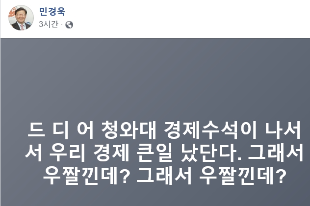 민경욱 페이스북. 2019.6.10