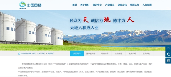 중국국저에너지화공집단(CERCG) 홈페이지
