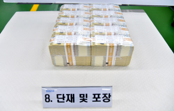 지난 18일 경산 한국조폐공사 화폐본부 생산공장에 단재 및 포장을 끝낸 5만원권 일만장 포장이 놓여있다. 2019.6.19  한국조폐공사 제공