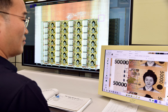 지난 18일 경산 한국조폐공사 화폐본부 생산공장에서 한 직원이 확대 스크린을 이용해 5만원권을 검수하고 있다. 2019.6.19  한국조폐공사 제공