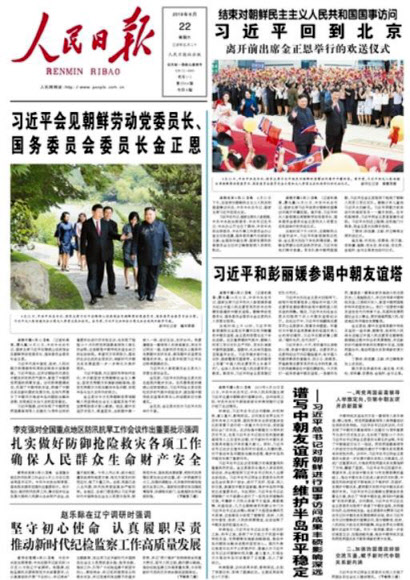 중국언론, 시진핑 방북 성과 연일 대대적 포장