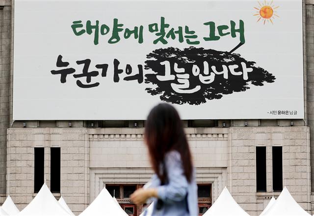 27일 오전 서울 중구 서울도서관 외벽 꿈새김판에 여름을 맞아 새문구로 단장한 꿈새김판이 설치 돼 있다. 서울시는 여름편 꿈새김판 문안 당선작으로 윤하은씨의 ‘태양에 맞서는 그대, 누군가의 그늘입니다’를 선정했다. 2019.6.27 뉴스1