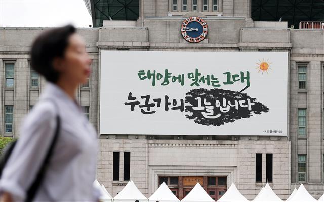 27일 오전 서울 중구 서울도서관 외벽 꿈새김판에 여름을 맞아 새문구로 단장한 꿈새김판이 설치 돼 있다. 서울시는 여름편 꿈새김판 문안 당선작으로 윤하은씨의 ‘태양에 맞서는 그대, 누군가의 그늘입니다’를 선정했다. 2019.6.27 뉴스1