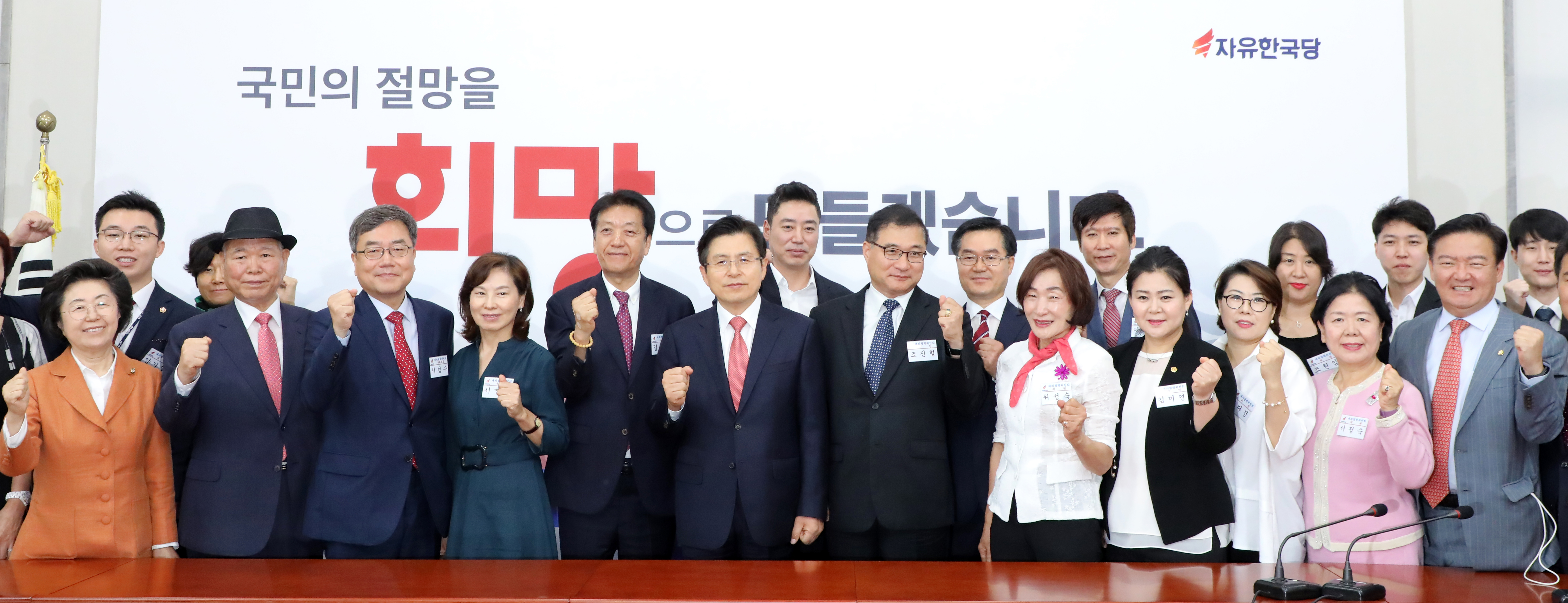 파이팅 외치는 한국당 대외협력위원회