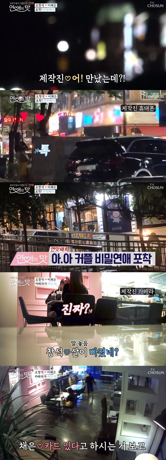 오창석 이채은 열애  