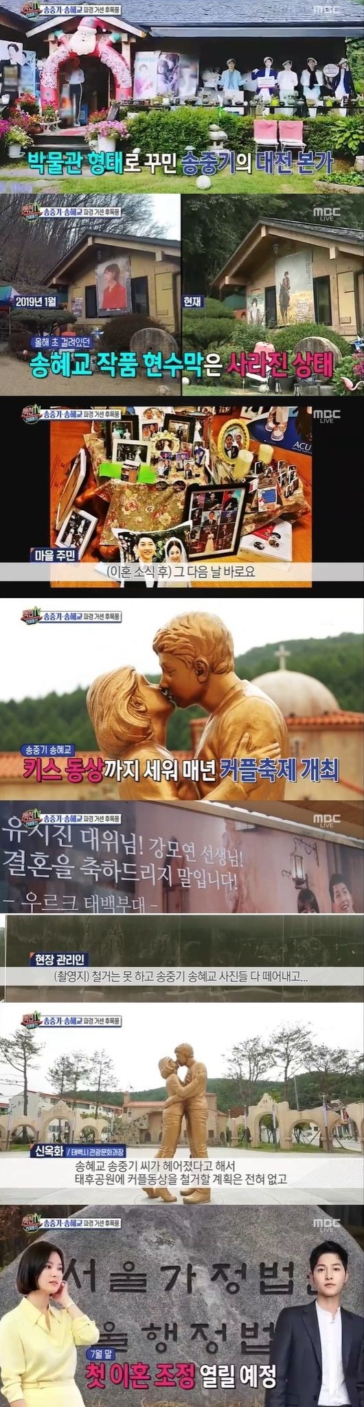 송중기 송혜교 이혼  ‘섹션TV’ 캡처