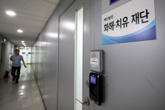 “화해치유재단 공식 해산”