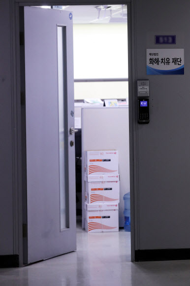 “화해치유재단 공식 해산”