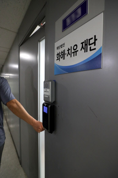 문 닫히는 ‘화해치유재단’