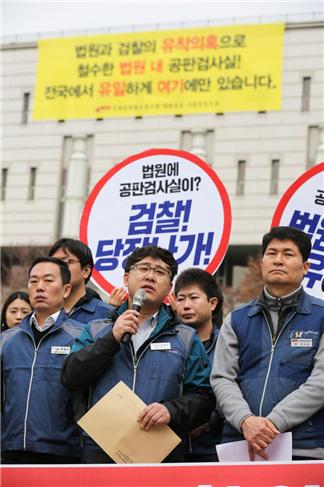 공판검사실 퇴거 촉구 법원노조 기자회견