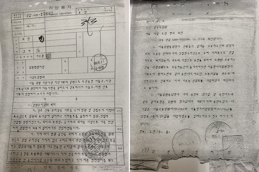 1984년 12월 법무부가 호송차량 진입로 부지를 요청하며 대법원에 보낸 공문(왼쪽)과 다음해 1월 대법원이 법무부에 답신으로 보낸 공문. 사진 법원노조 제공