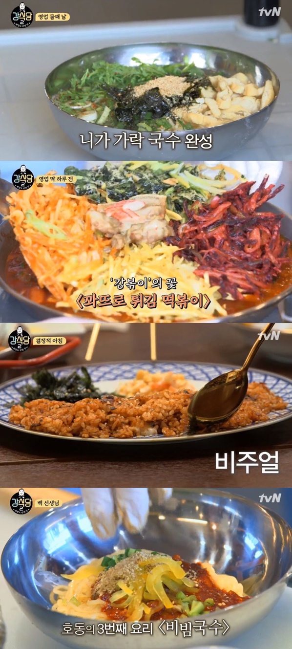 강식당2 메뉴  