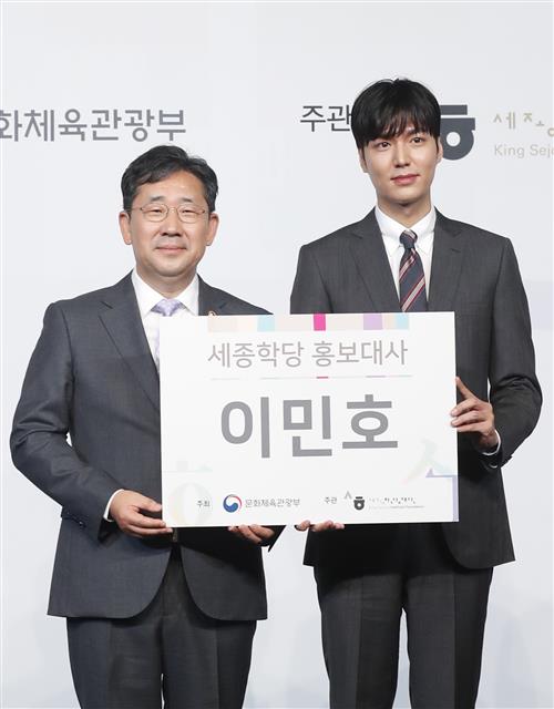 박양우 문체부 장관, 홍보대사로 위촉된 배우 이민호(오른쪽)가 9일 서울 중구 더 플라자 호텔에서 열린 ‘2019 세계한국어교육자대회’ 개회식에 참석해 포즈를 취하고 있다.  ‘2019 세계한국어교육자대회’는 문화체육관광부와 세종학당재단이 함께 해외 한국어 교육자 전문성 강화와 협력망 구축을 위해 마련된 대회다. 2019.7.9 뉴스1