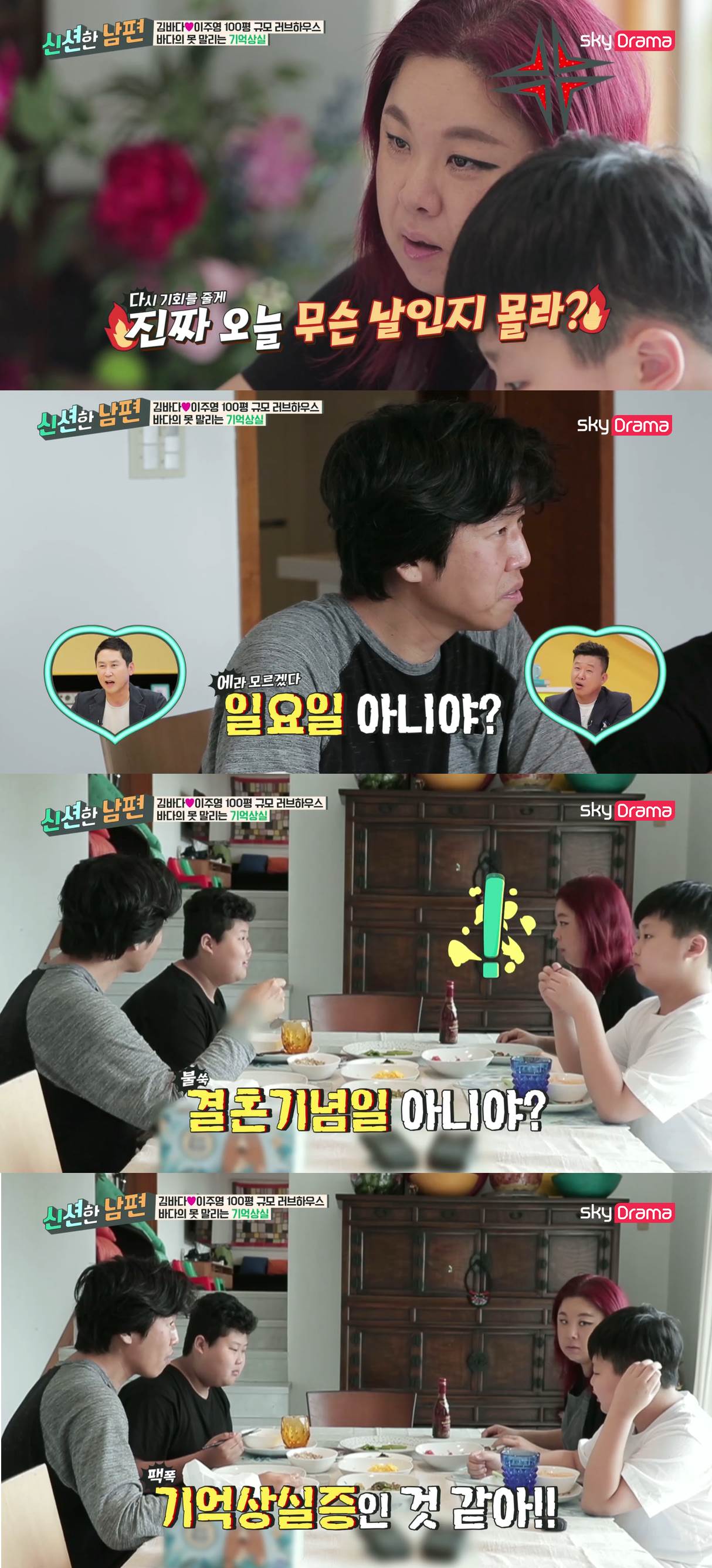 ‘신션한 남편’ 시나위 김바다-이주영 부부  