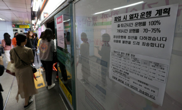 부산 지하철 파업 안내문