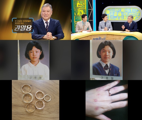 ‘실화탐사대’ 고유정 사진 3장  