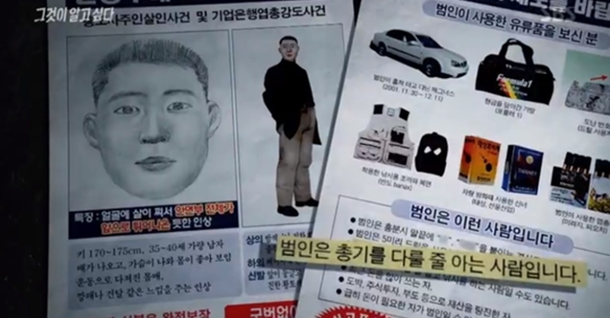 대구 총포사 살인사건 용의자 몽타주. SBS 방송화면 캡처