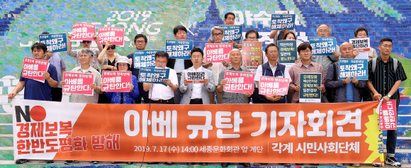 민중공동행동이 지난 17일 서울 세종문화회관 앞에서 아베 규탄 기자회견을 갖고 오는 20일 오후 6시 일본대사관 앞에서 일본 아베정부 규탄 촛불집회를 열자고 제안했다. 연합뉴스