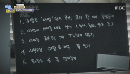 ‘오정태 아내’ 백아영 시어머니 규칙판  