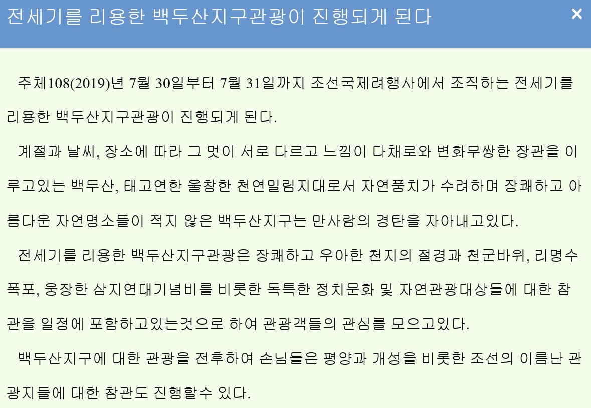 북한 국가관광총국이 운영하는 웹사이트 ‘조선관광’ 캡처.