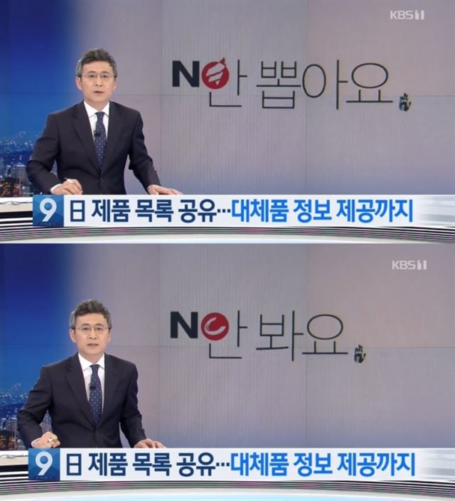 지난 18일 KBS ‘뉴스9’ 방송화면 캡처